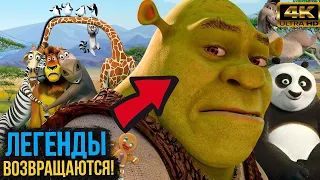 [4K] Свежие новости кино Шрек 5, Кунг-фу панда 4 и другие сиквелы Dreamworks на подходе! (2023)