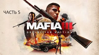 Прохождение Mafia 3: Definitive Edition Часть 5 (PS4) (Без комментариев)