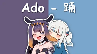 【Hololive Song / Gura and Ina Duet 合唱 Sing】Ado - 踊「Odo」 (with Lyrics)