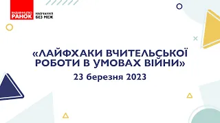 Як зробити уроки української мови захопливими й ефективними