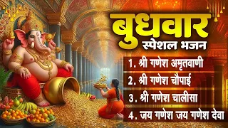 बुधवार स्पेशल भजन : ॐ गं गणपतये नमो नमः, वक्रतुंड महाकाय, सुखकर्ता दुखहर्ता, गणेश अमृतवाणी व आरती