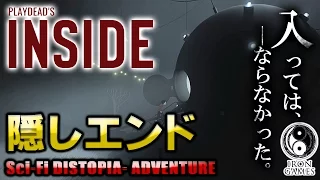 【隠しエンディング/INSIDE】明かされる少年の正体【インサイド 】