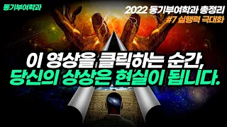 당신의 상상을 현실로 만들어 줄 1시간 동기부여 오디오 성공 마인드셋  | 실행력 극대화 (7/8)