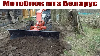 Мотоблок мтз Беларус 09Н: протестировал отвал на земляных работах!