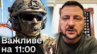 ⚡️ Зеленський ветував скандальний закон, а ЗСУ тисне ворога! Основні новини на 11:00