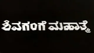 Shivagange Mahatme ಶಿವಗಂಗೆ ಮಹಾತ್ಮೆ Full Movie - Superhit Kannada Movies | Rajkumar, Udaykumar
