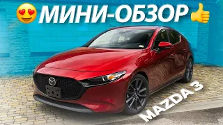 Привезли клиенту 2019 Mazda 3 из США
