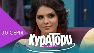 КУРАТОРИ | 30 серія | НЛО TV