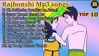 rajbonshi new mp3 songs❤️//rajbongshi fook song❤️//rajbongshi song❤️/Rajbonshi noon Stop mp3 songs🌹