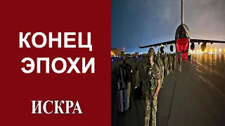 Р.Ищенко: От 11 09 2001 до 11 09 2021 - США трусливо бежали с поля боя