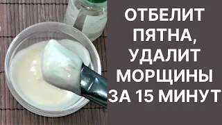 Сильнодействующая Отбеливающая Пилинг Маска от Морщин и Пятен! Рецепт