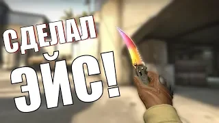 ЭЙС ЗА 1 СЕКУНДУ!? - CS:GO МОНТАЖ