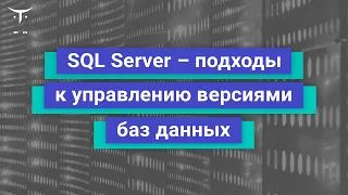 Демо-занятие курса «MS SQL Server Developer»