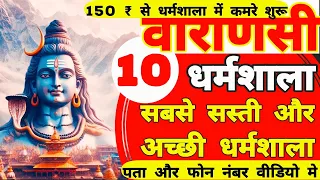 Best & Cheapest Dharamshala in varanasi | Dharamshala in varanasi | ashram in varanasi  #varanasi