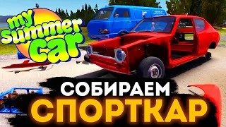 🔴Первый выезд после капиталки. My Summer Car Чилл стрим🔥