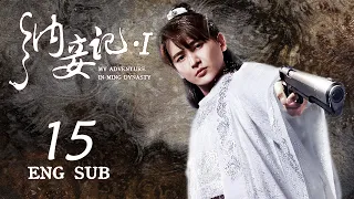 My Adventure in Ming Dynasty EP15 ENG SUB | Time Travel Drama | KUKAN Drama