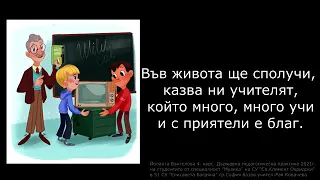 2. клас, Музика Рива, В училището пак, стр. 2 , караоке Йоланта Вангелова