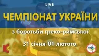 КИЛИМ В. ЧЕМПІОНАТ УКРАЇНИ 2019 з греко-римської боротьби. LIVE 31.01.2019