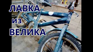 Брутальная лавка из велика в стиле ЛОФТ своими руками . Поделка из велосипедных колес своими руками