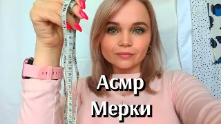 АСМР🤤ролевая игра✍️мерки👩‍🦳ателье💯тихий голос😴