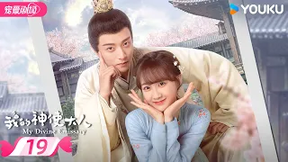ENGSUB【FULL】My Divine Emissary EP19 | 💝The happy couple is destined for a good relationship！ | YOUKU
