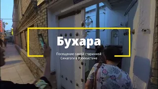 Бухара Узбекистан