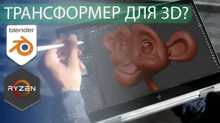 Ультрабук Для Скульпта? Обзор HP Envy x360 (2020)