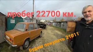 ВАЗ 21011 С ПРОБЕГОМ 22000 Т.КМ