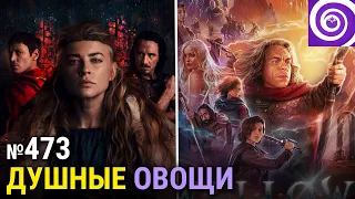 Фэнтези от Disney+ «Уиллоу», финал «Варваров», очередной спин-офф «Ведьмака»