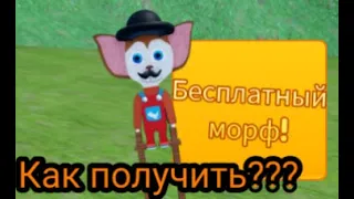 Как получить новый морф Большой малыш в барбоскины- Roblox Барбоскины