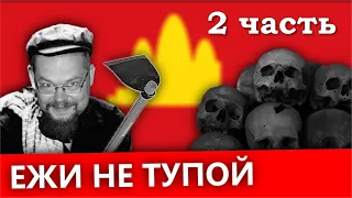 ЕЖИ СМОТРИТ ШКОЛЬНИКА " Критика ЕЖИ САРМАТА! Факторы материального поощрения труда при социализме!"