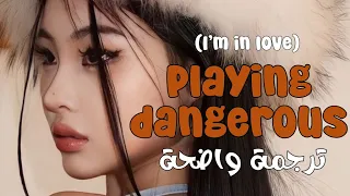 اغنية لانا ديل راي الشهيرة (نسخة التيك توك) playing dangerous  - lana del rey مترجمة للعربي (Lyrics)