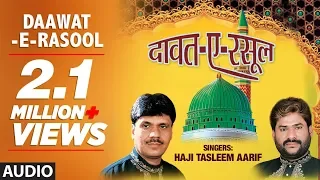 दावत - ए - रसूल (वाक़या) (Audio) || Haji Tasleem Aarif || T-Series IslamicMusic