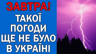 ПОГОДА НА 25 ЖОВТНЯ : ПОГОДА НА ЗАВТРА