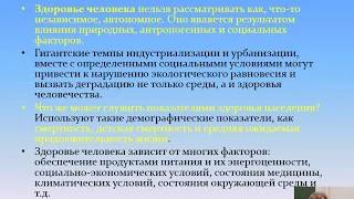 Эпидемиология и медико-биологическая статистика как методы изучения здоровья