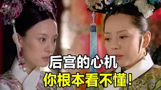 敬妃和端妃能活到大结局，全靠甄嬛？她们背后的心机你根本看不懂！【九月清宫】