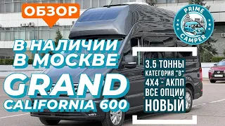 Автодом VOLKSWAGEN Grand California 600 в наличии в продаже