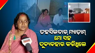 Delang Tehsildar Misbehaves Woman | Reaction Of Woman