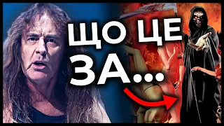 Чому фанати Iron Maiden НЕНАВИДЯТЬ обкладинку DANCE OF DEATH