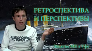 РАЗВИТИЕ ОБЩЕСТВА: РЕТРОСПЕКТИВА И ПЕРСПЕКТВЫ. Занятие МК в Уфе от 2021-01-05.