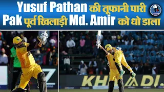 Afro T10 2023: Yusuf Pathan ने Md. Amir को जमकर धोया, हालांकि फिर होगी दोनों की फाइनल में भिड़ंत