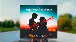 Нурмухаммед Жакып - Самая Самая (Remix JanweY)