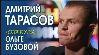 Дмитрий Тарасов и Ольга Бузова. Анализ поведения на канале  @Super