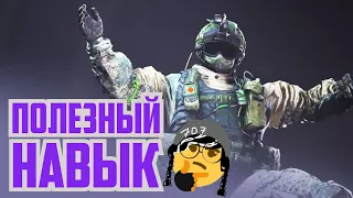 Полезный навык | Rainbow Six Siege