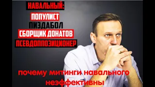 Вся правда о НАВАЛЬНОМ|Разоблачение НАВАЛЬНОГО|псевдооппозиция|навальный|коррупция|политика|путин