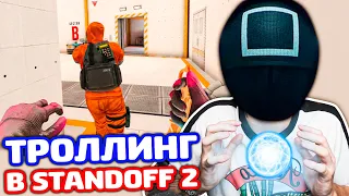 ПРИКИНУЛСЯ ЭКСТРАСЕНСОМ В STANDOFF 2 - ТРОЛЛИНГ!