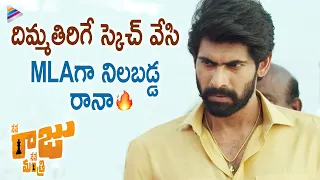 Rana Daggubati Implements Master Plan | Nene Raju Nene Mantri Scenes | Kajal Aggarwal | Catherine