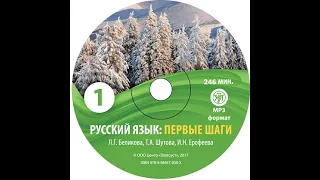 Любовь Беликова – Первые шаги. Часть 1. [Аудиокнига]