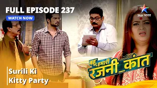 FULL Episode 237 | Bahu Humari Rajni_Kant || बहू हमारी रजनी_कांत | Surili ki kitty party