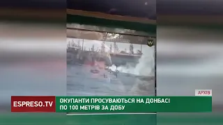 Окупанти просуваються на Донбасі на 100 метрів що доби